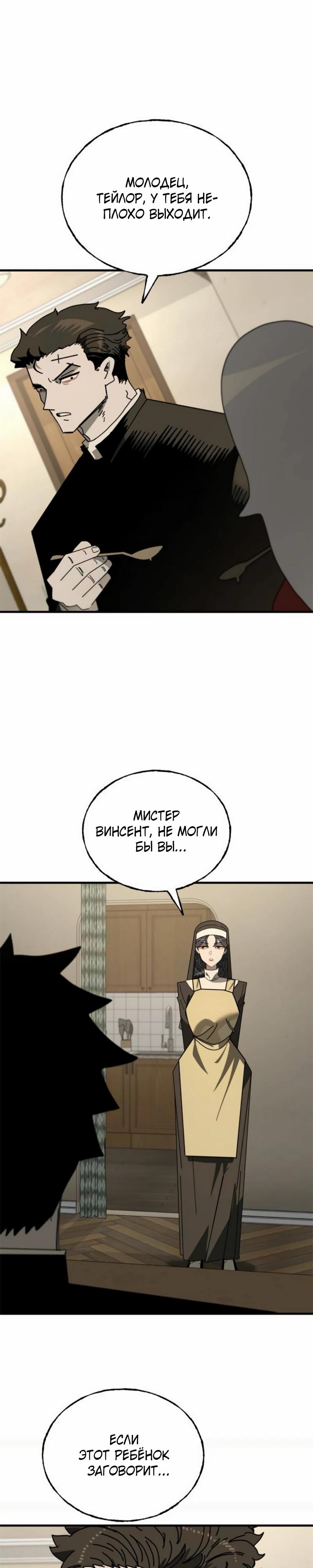 Манга Порочный экзорцист - Глава 19 Страница 24