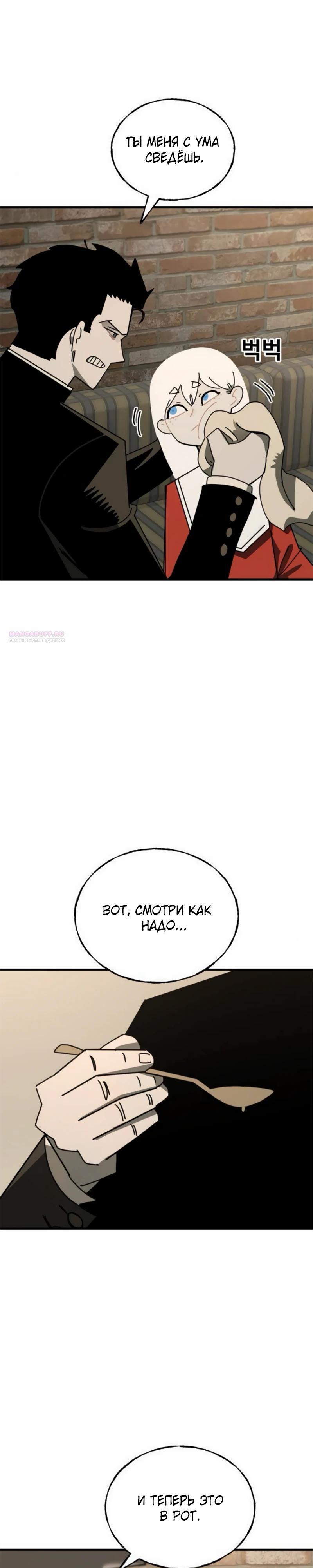 Манга Порочный экзорцист - Глава 19 Страница 22