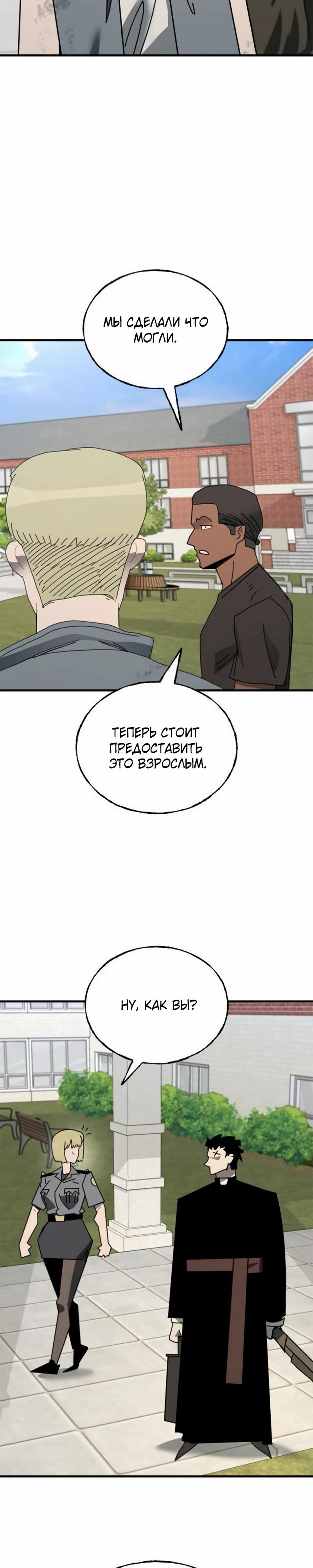 Манга Порочный экзорцист - Глава 19 Страница 8