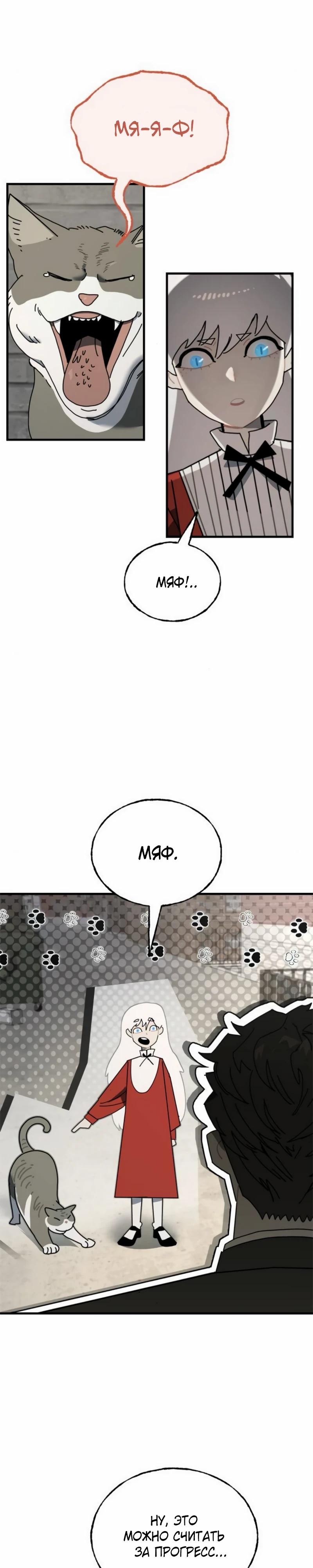 Манга Порочный экзорцист - Глава 19 Страница 27