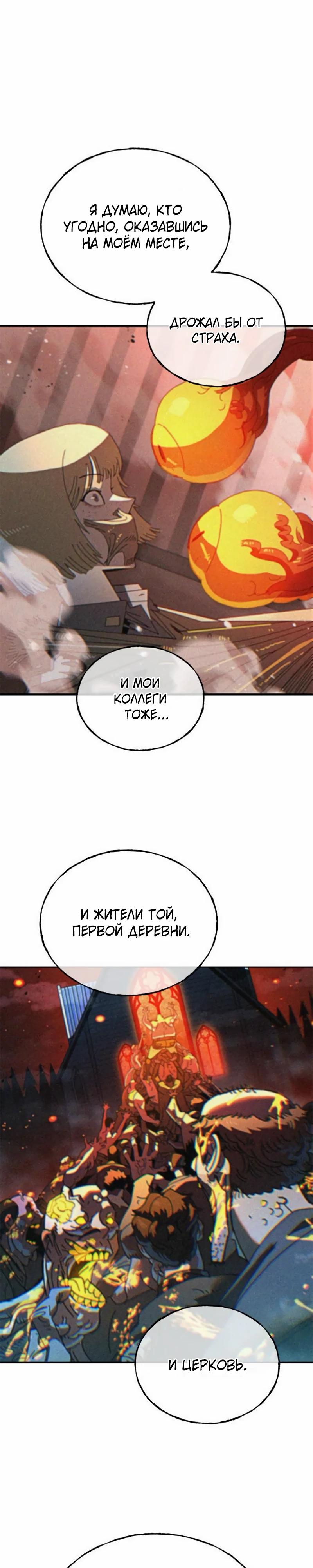 Манга Порочный экзорцист - Глава 19 Страница 12