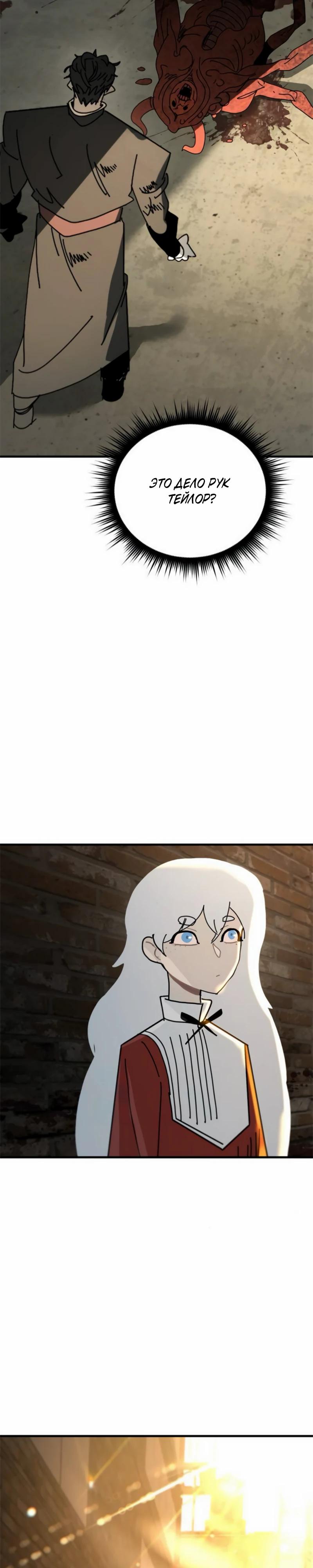 Манга Порочный экзорцист - Глава 19 Страница 31