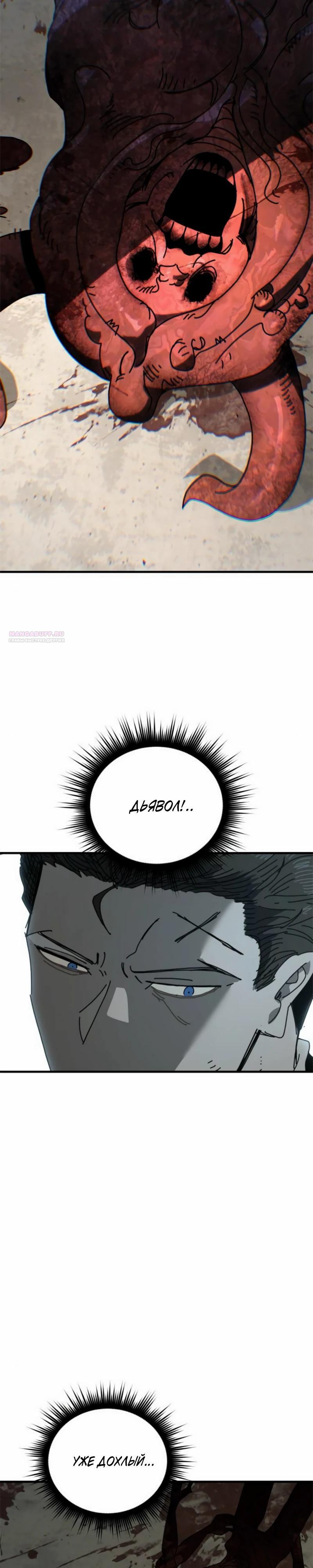 Манга Порочный экзорцист - Глава 19 Страница 30