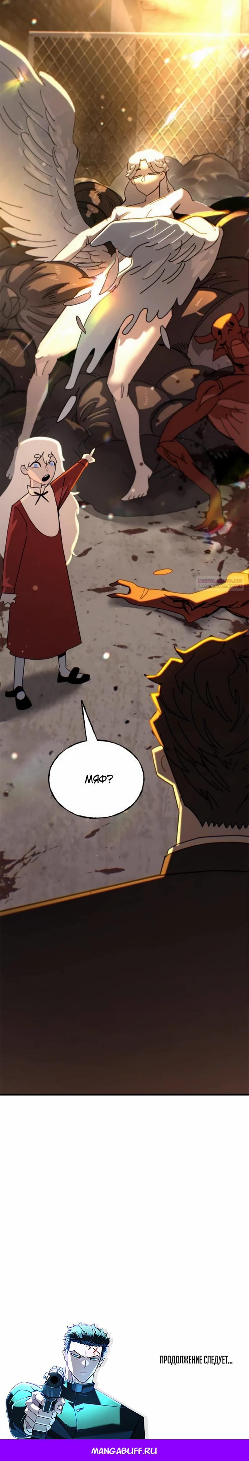 Манга Порочный экзорцист - Глава 19 Страница 32