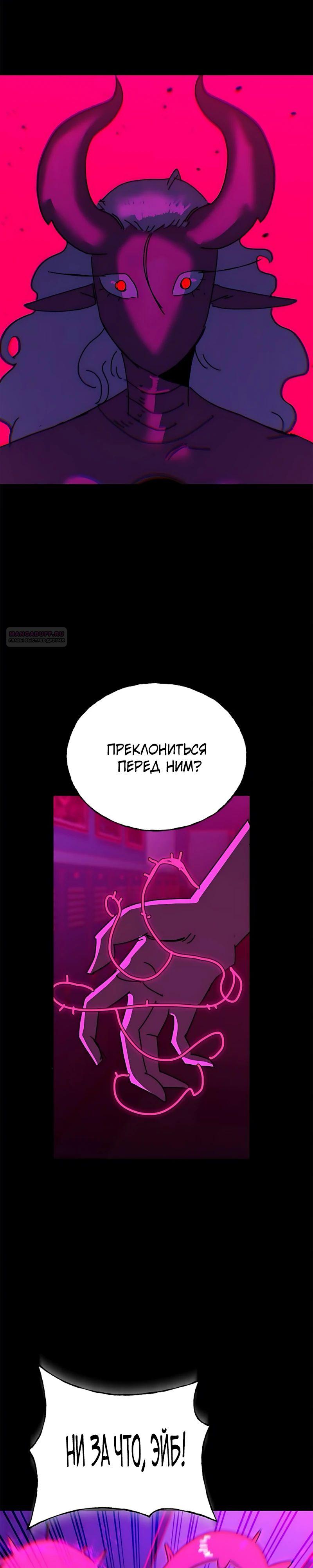 Манга Порочный экзорцист - Глава 18 Страница 26