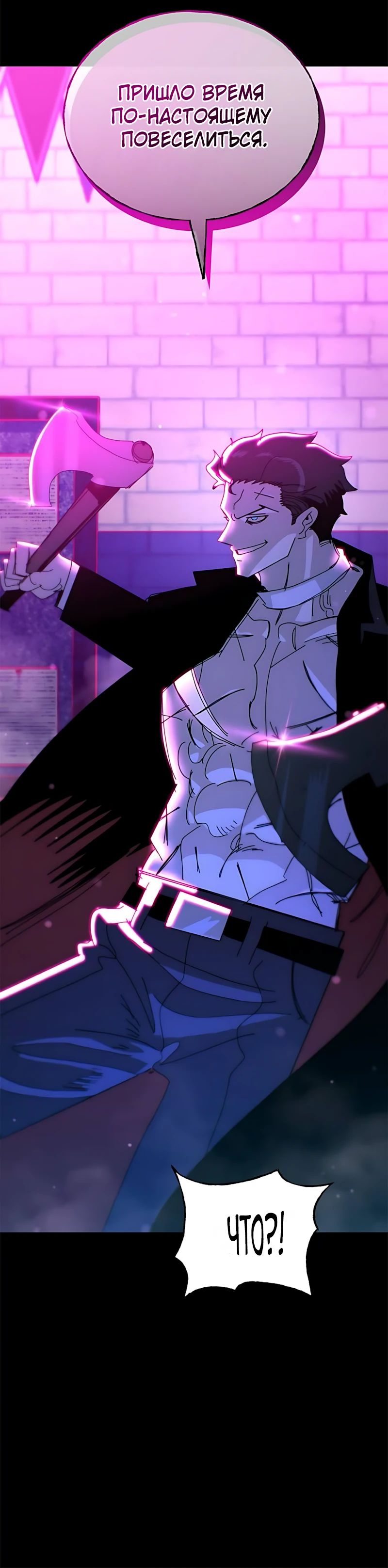 Манга Порочный экзорцист - Глава 18 Страница 12