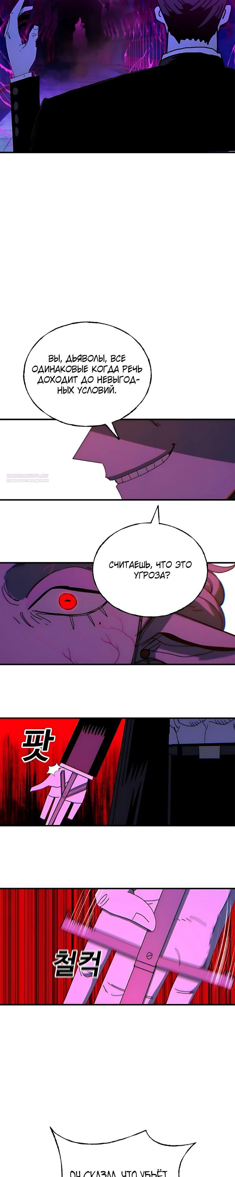 Манга Порочный экзорцист - Глава 18 Страница 2