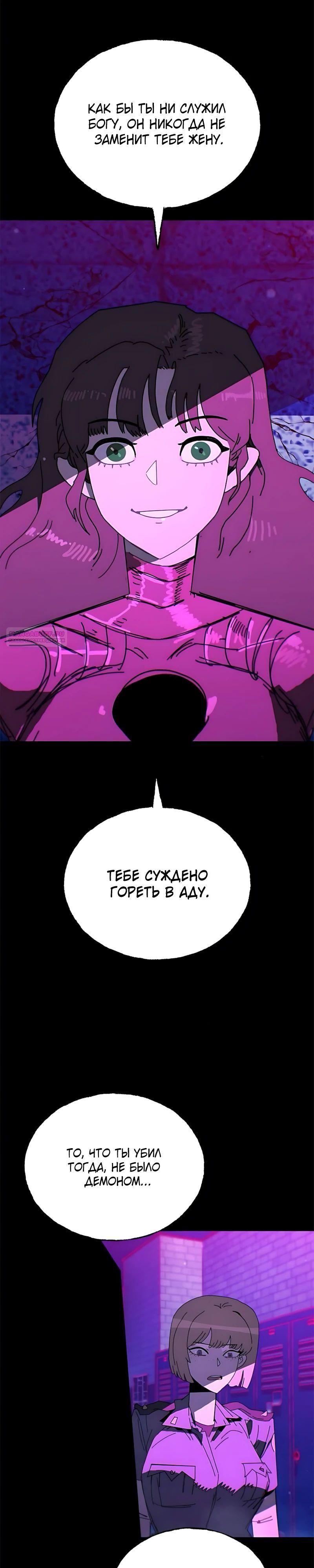 Манга Порочный экзорцист - Глава 18 Страница 34