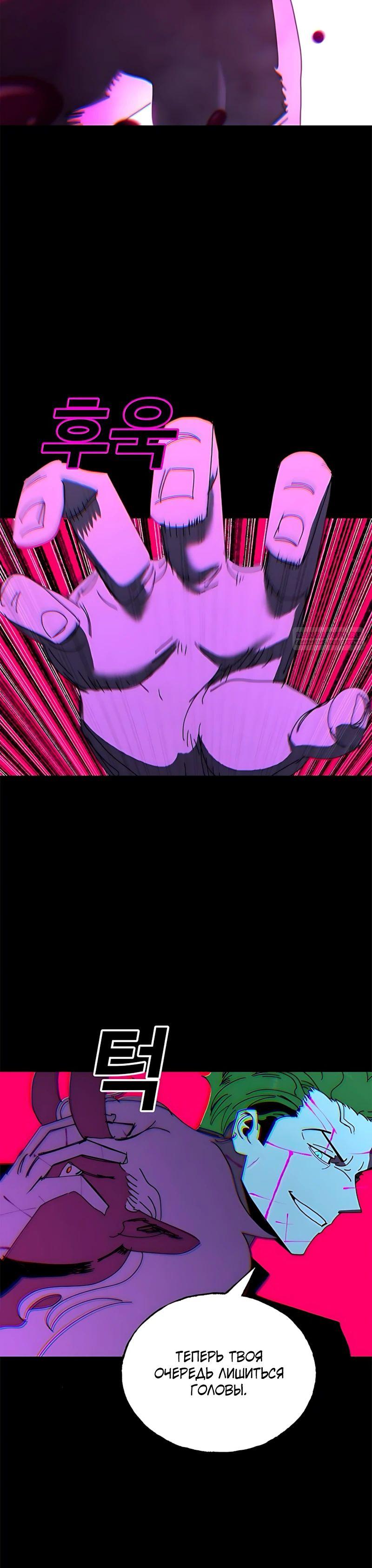 Манга Порочный экзорцист - Глава 18 Страница 30