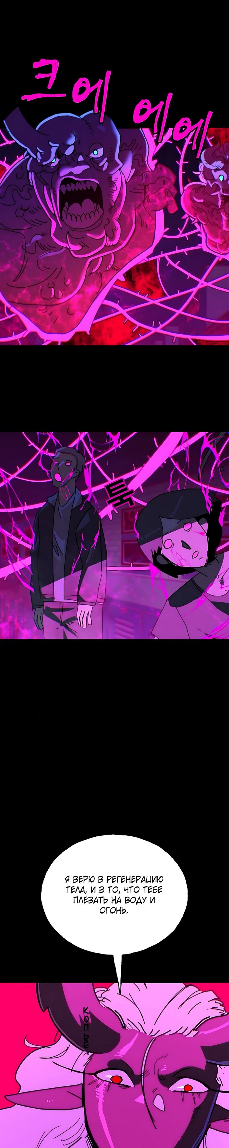 Манга Порочный экзорцист - Глава 18 Страница 7