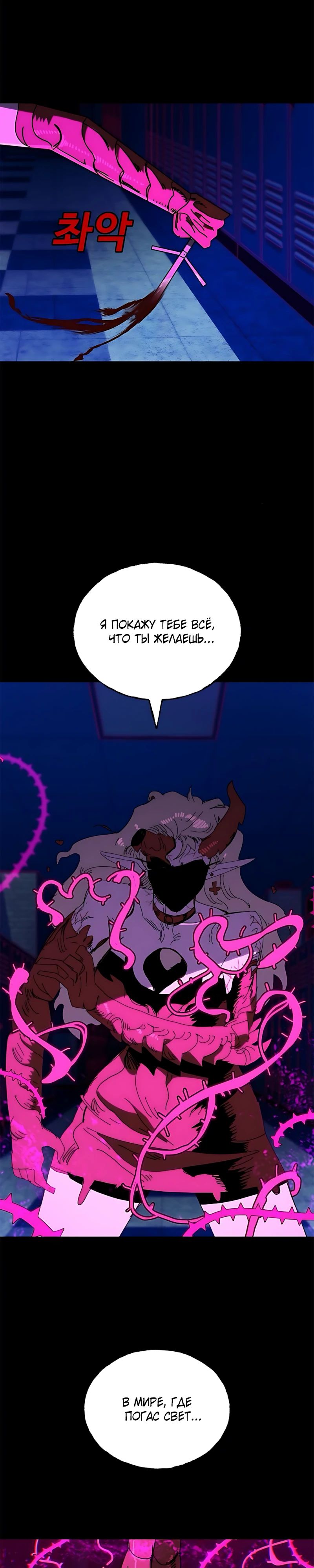 Манга Порочный экзорцист - Глава 18 Страница 5