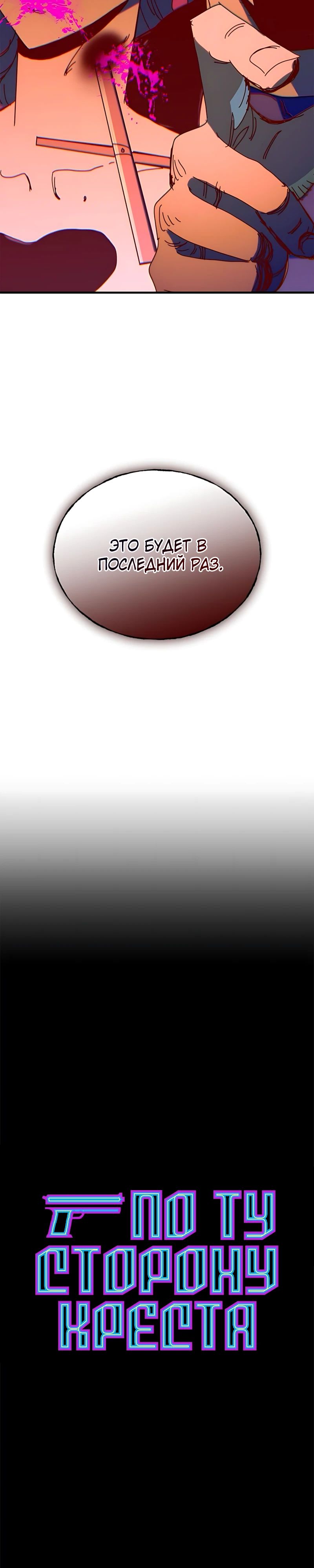 Манга Порочный экзорцист - Глава 18 Страница 4