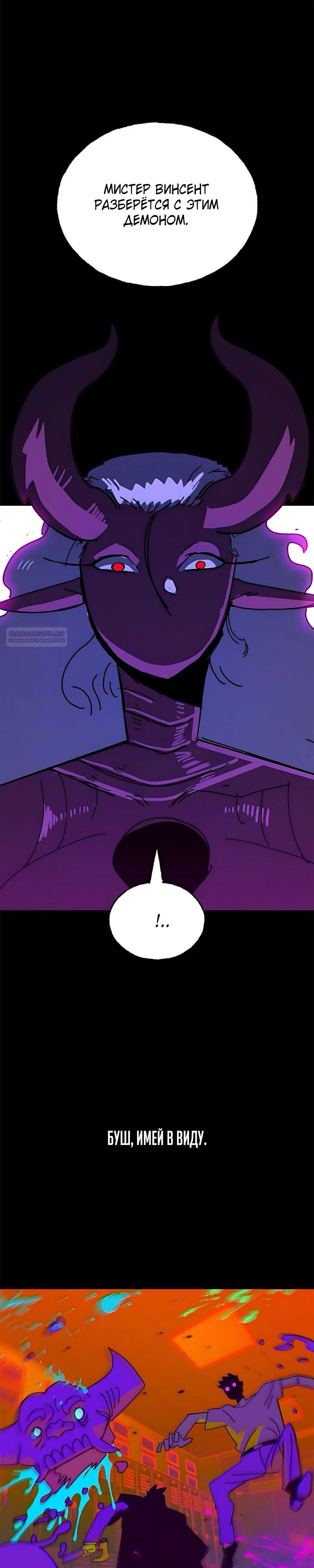 Манга Порочный экзорцист - Глава 18 Страница 22