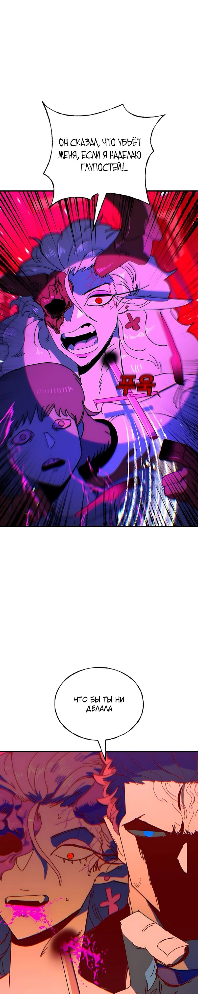 Манга Порочный экзорцист - Глава 17 Страница 41
