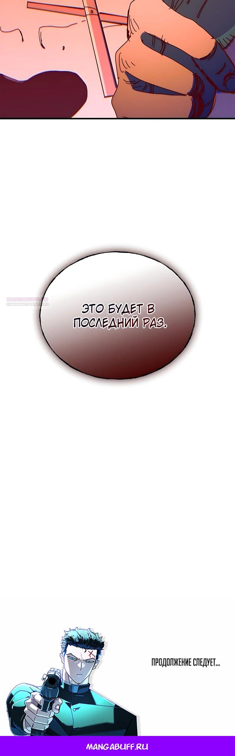 Манга Порочный экзорцист - Глава 17 Страница 42