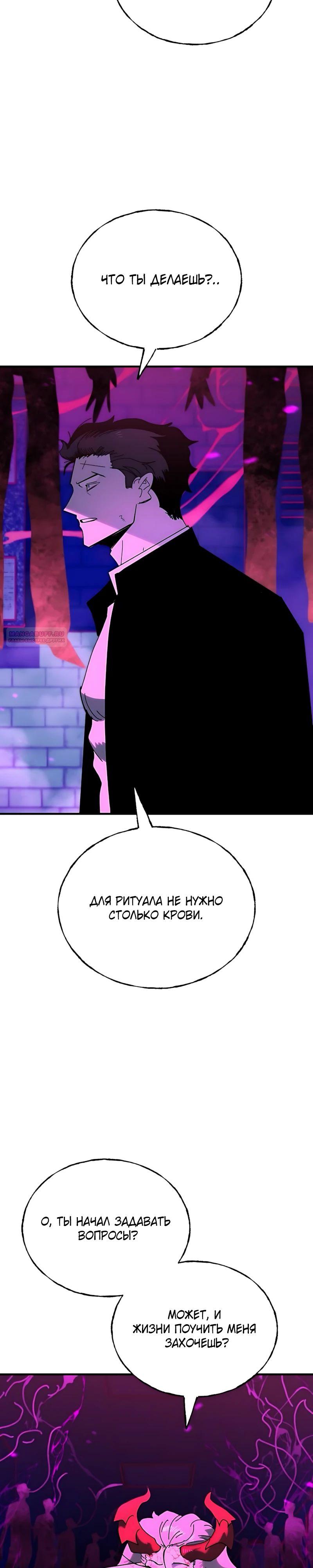 Манга Порочный экзорцист - Глава 17 Страница 26