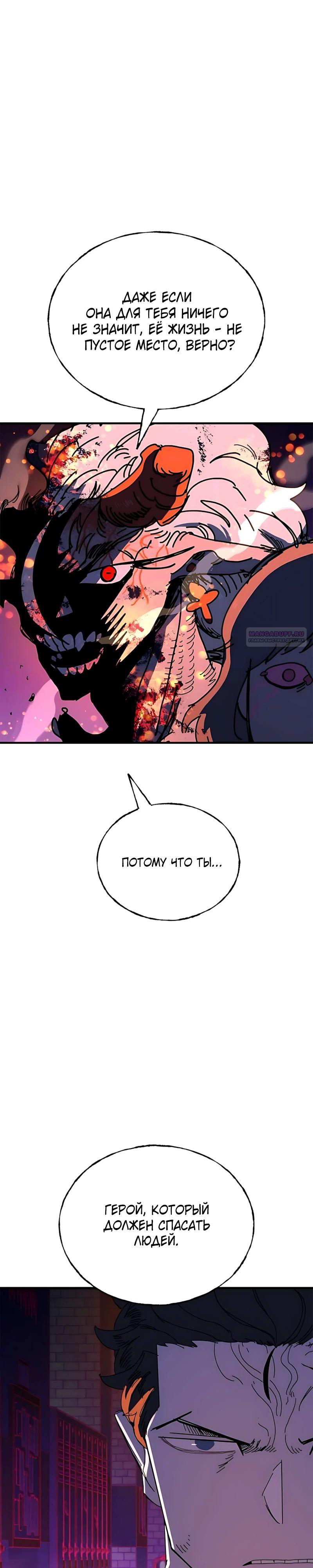 Манга Порочный экзорцист - Глава 17 Страница 38