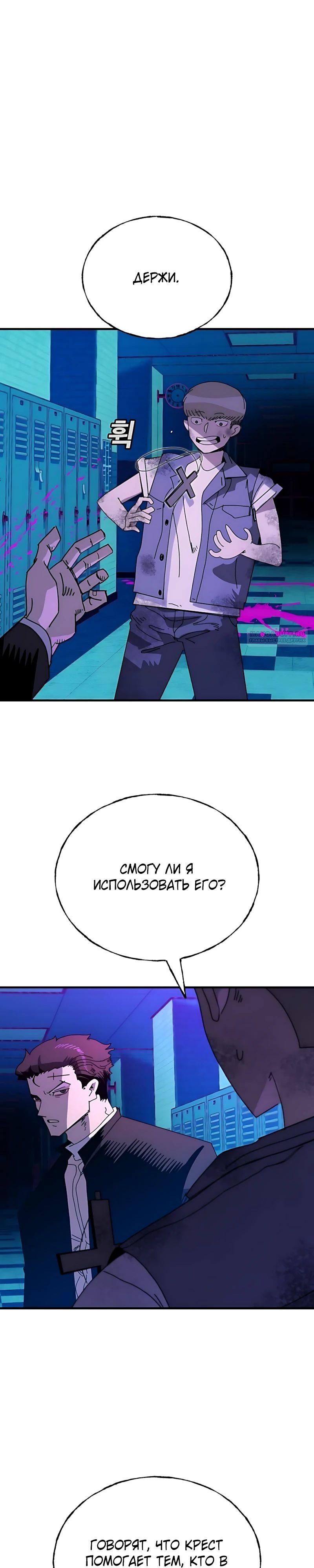 Манга Порочный экзорцист - Глава 17 Страница 10