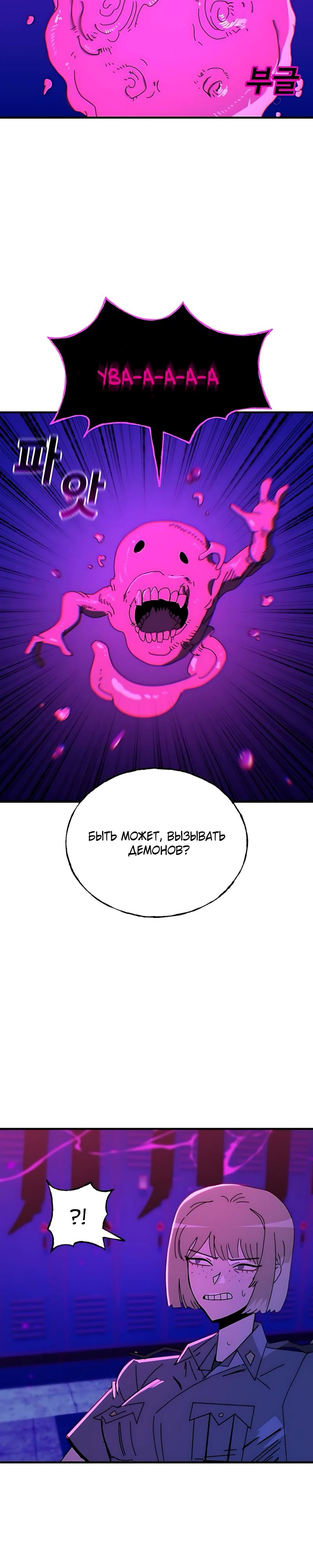 Манга Порочный экзорцист - Глава 17 Страница 28