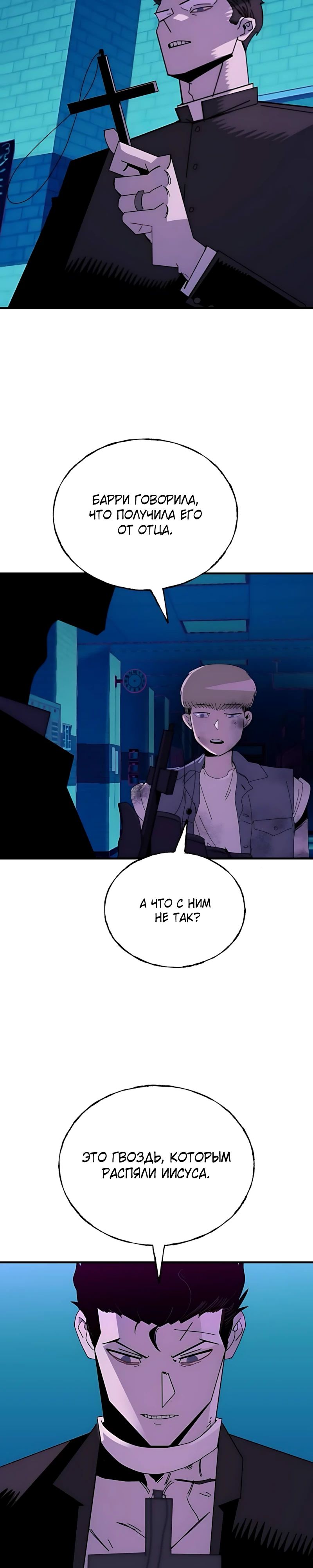 Манга Порочный экзорцист - Глава 17 Страница 8