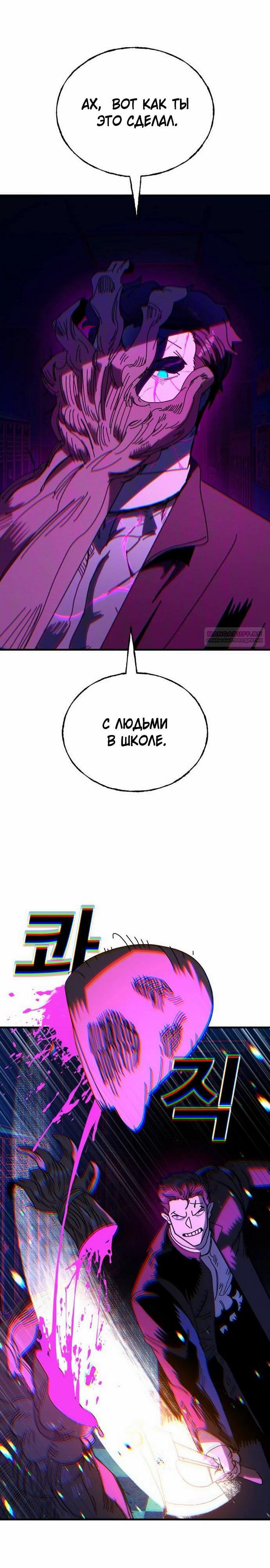 Манга Порочный экзорцист - Глава 16 Страница 26