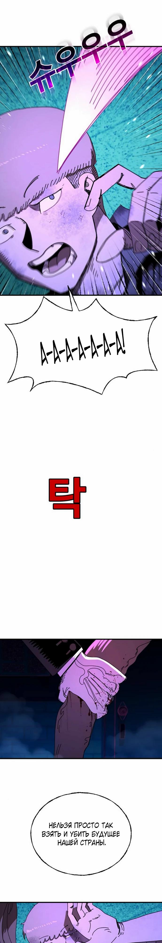 Манга Порочный экзорцист - Глава 16 Страница 23