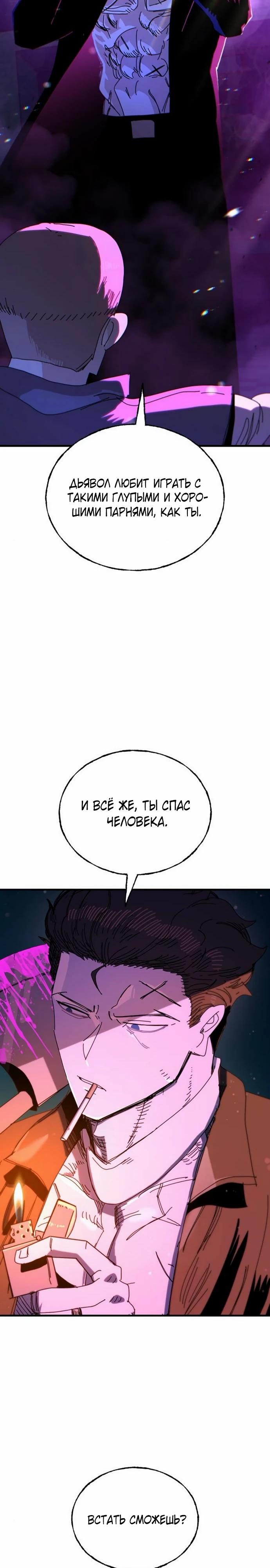 Манга Порочный экзорцист - Глава 16 Страница 33