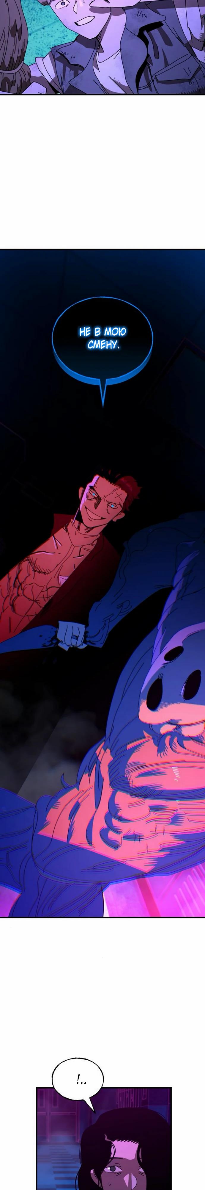 Манга Порочный экзорцист - Глава 16 Страница 24