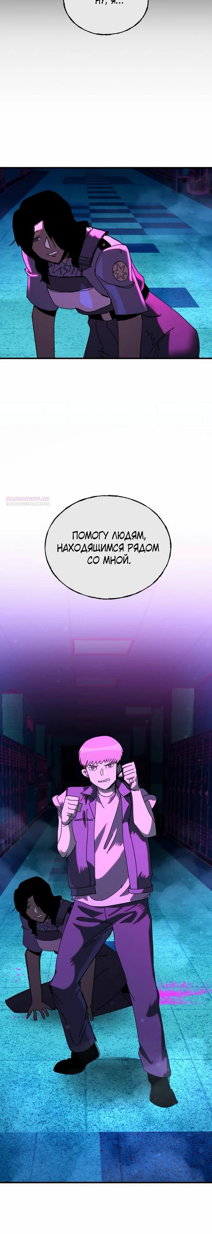 Манга Порочный экзорцист - Глава 16 Страница 10