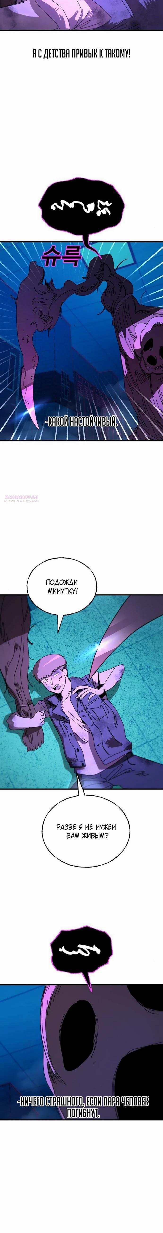 Манга Порочный экзорцист - Глава 16 Страница 22