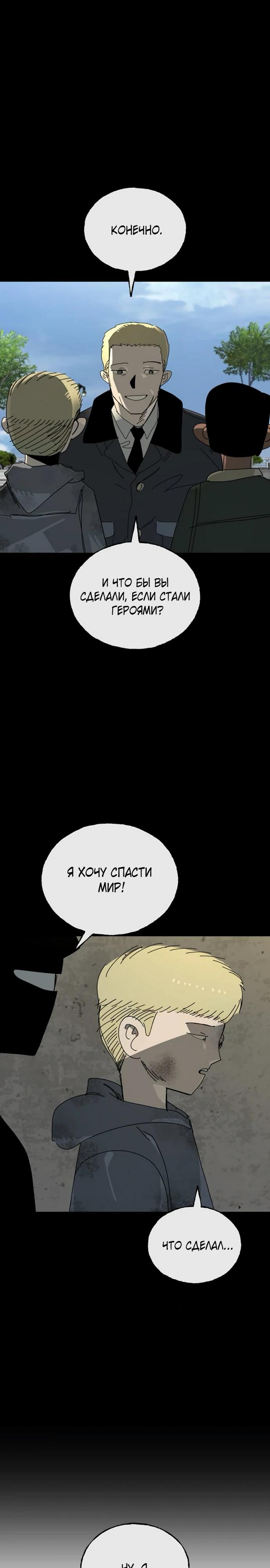 Манга Порочный экзорцист - Глава 16 Страница 9