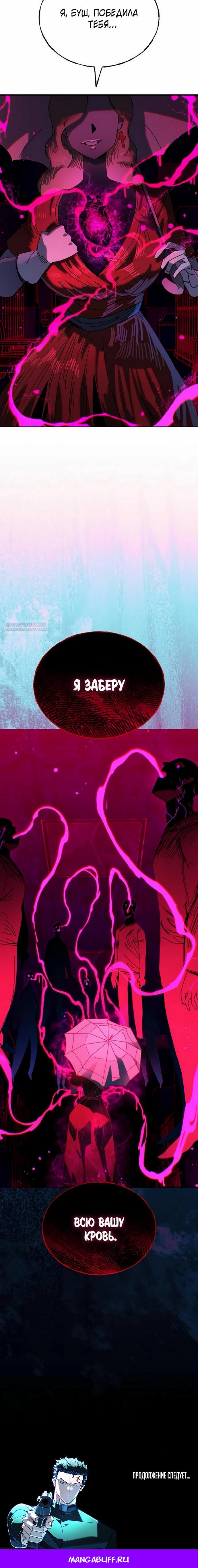 Манга Порочный экзорцист - Глава 15 Страница 38