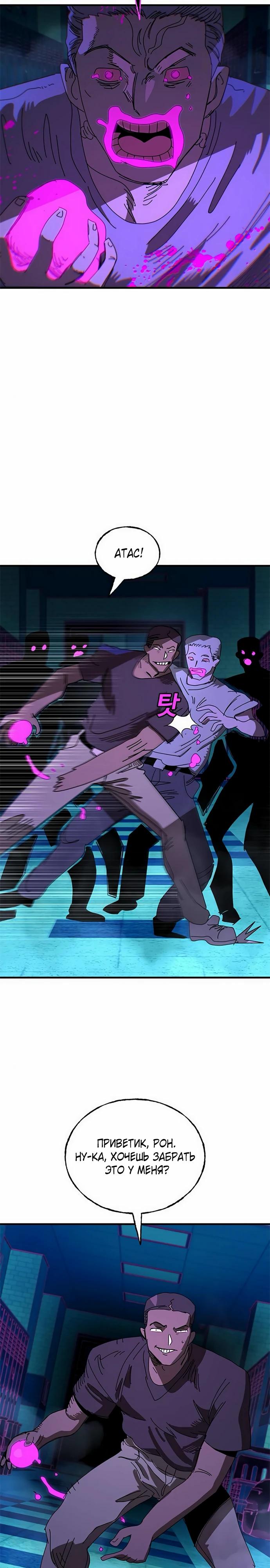 Манга Порочный экзорцист - Глава 15 Страница 23