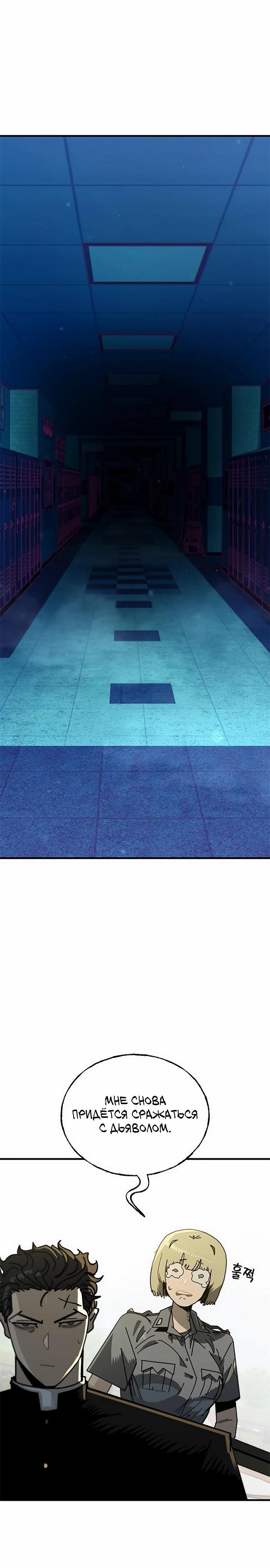 Манга Порочный экзорцист - Глава 15 Страница 4