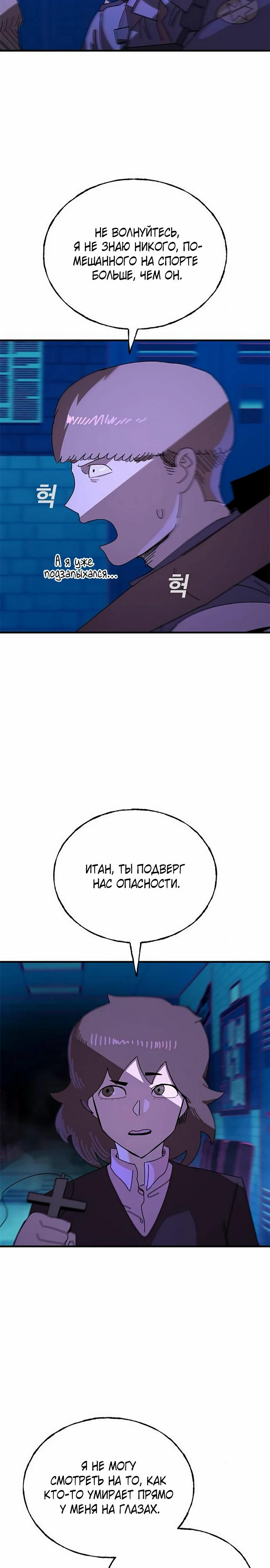 Манга Порочный экзорцист - Глава 15 Страница 31