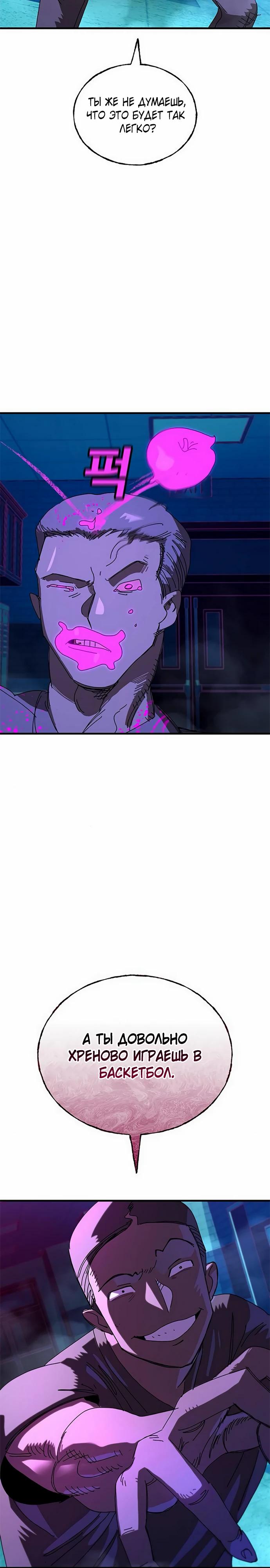 Манга Порочный экзорцист - Глава 15 Страница 24