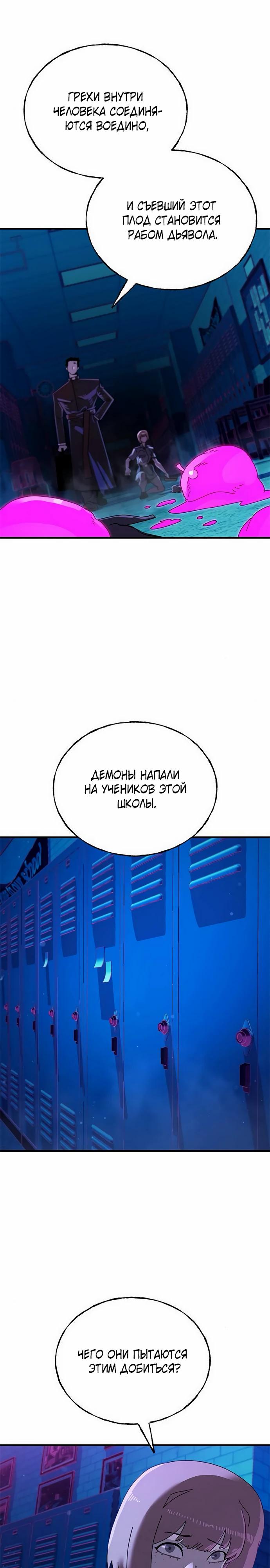 Манга Порочный экзорцист - Глава 15 Страница 7