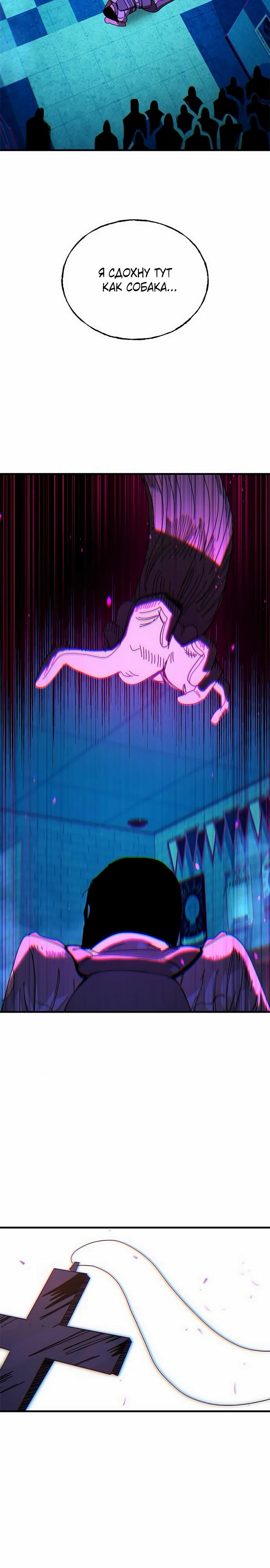 Манга Порочный экзорцист - Глава 15 Страница 20