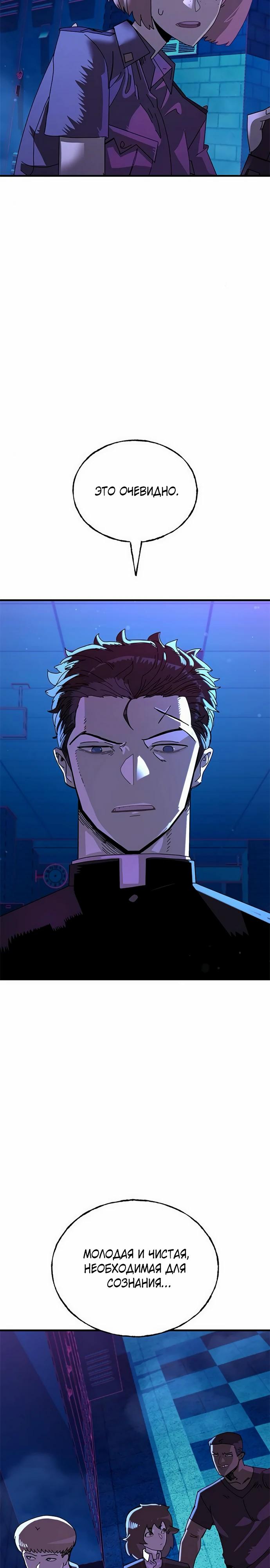 Манга Порочный экзорцист - Глава 15 Страница 8