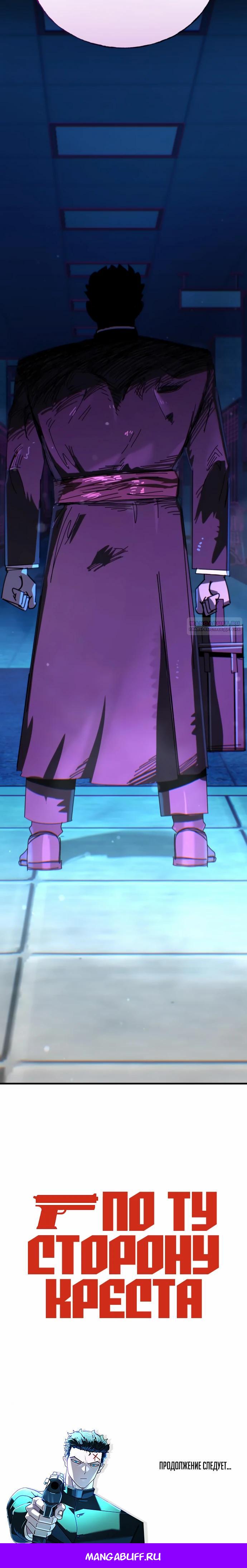 Манга Порочный экзорцист - Глава 14 Страница 40