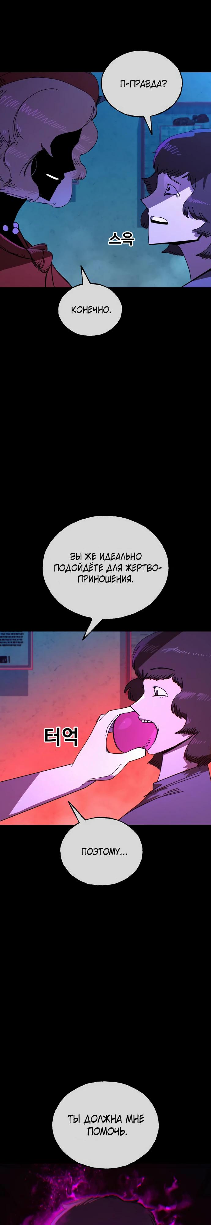 Манга Порочный экзорцист - Глава 14 Страница 30