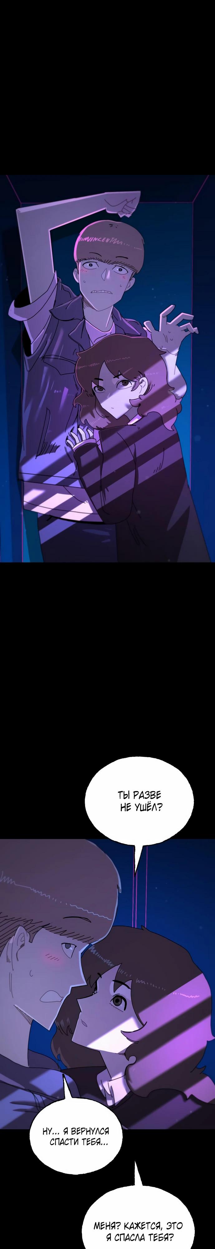 Манга Порочный экзорцист - Глава 14 Страница 26