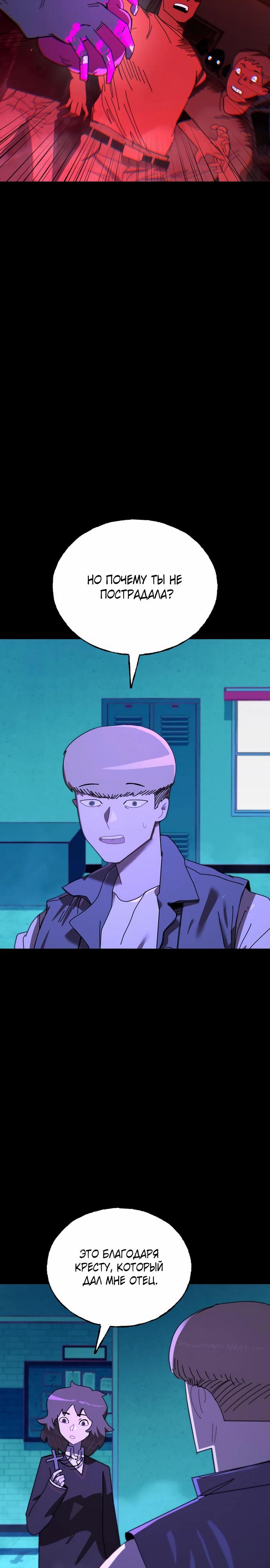 Манга Порочный экзорцист - Глава 14 Страница 32