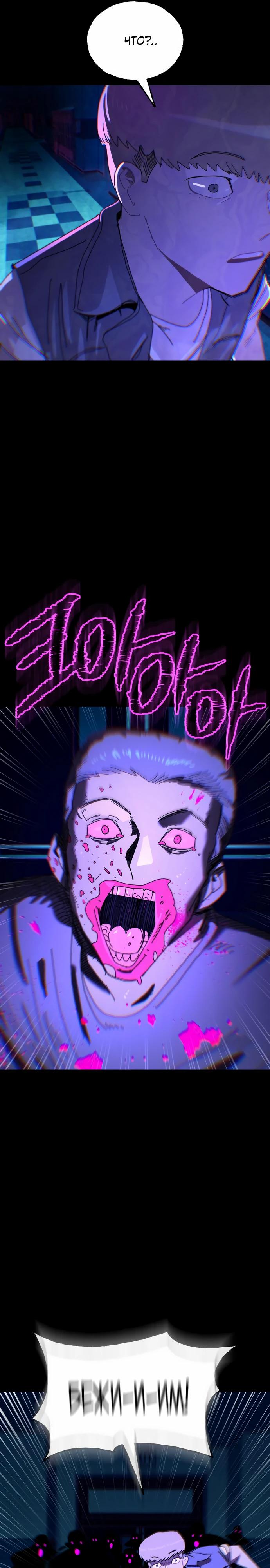 Манга Порочный экзорцист - Глава 14 Страница 21