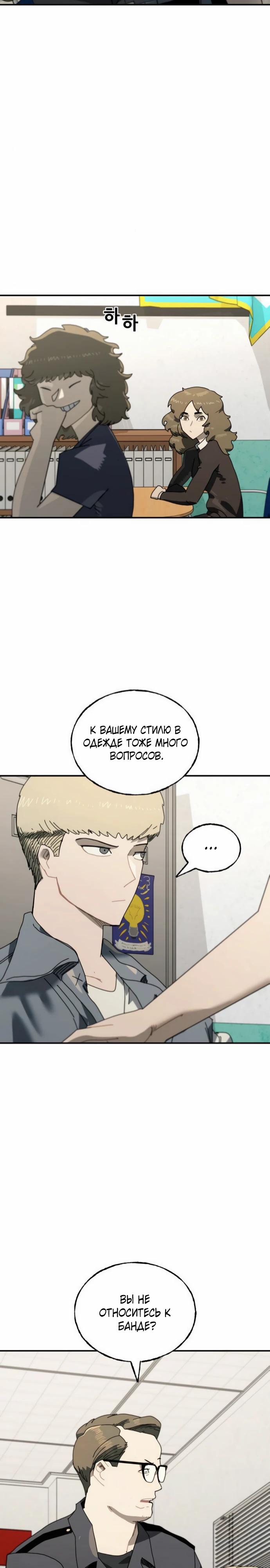 Манга Порочный экзорцист - Глава 13 Страница 8