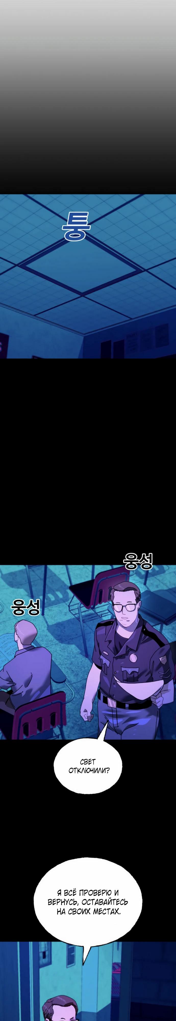 Манга Порочный экзорцист - Глава 13 Страница 24