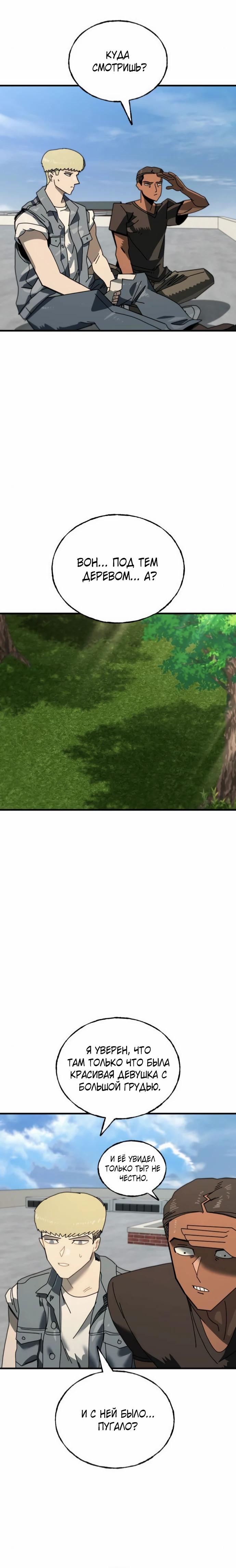 Манга Порочный экзорцист - Глава 13 Страница 22