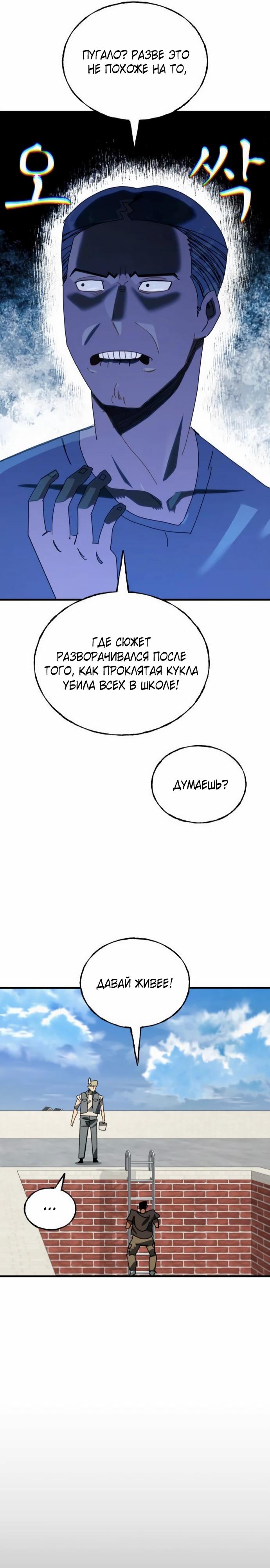 Манга Порочный экзорцист - Глава 13 Страница 23