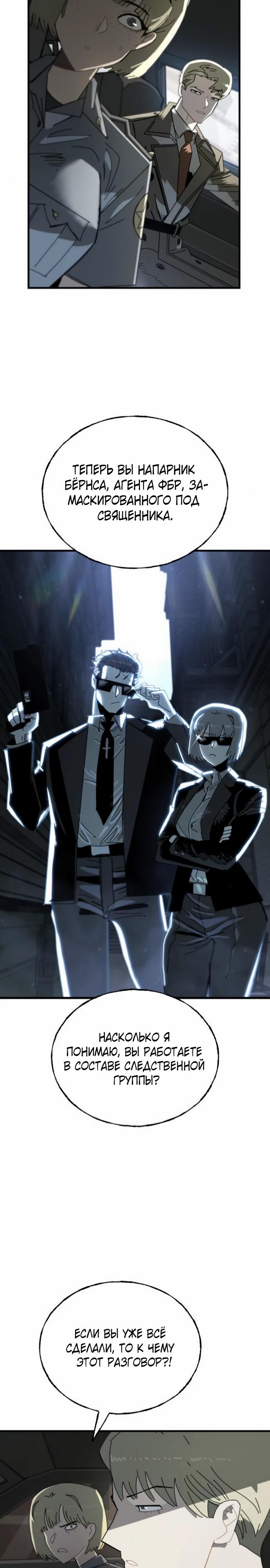 Манга Порочный экзорцист - Глава 12 Страница 20