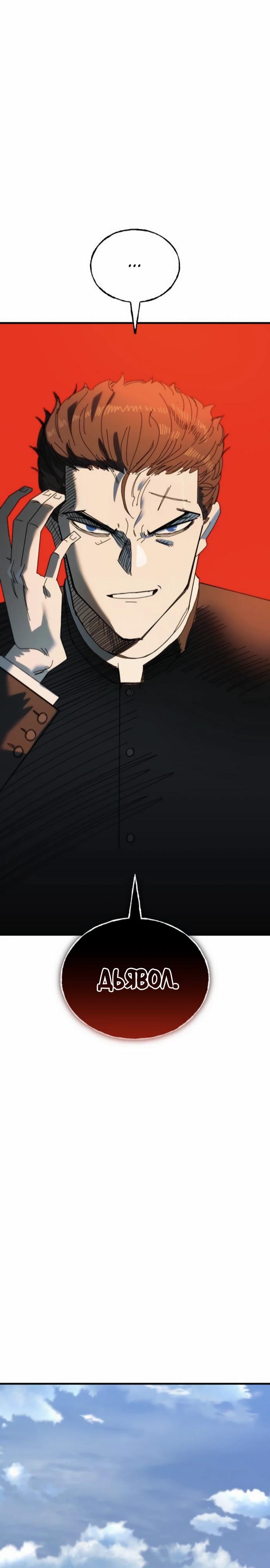 Манга Порочный экзорцист - Глава 12 Страница 25